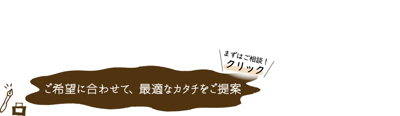 デザインについてお困りの方は是非ご相談ください